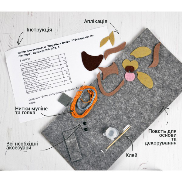 Набір для творчості Вироби із фетру "Пенал шкільний" УМНЯШКА IF-003 (IF-003)