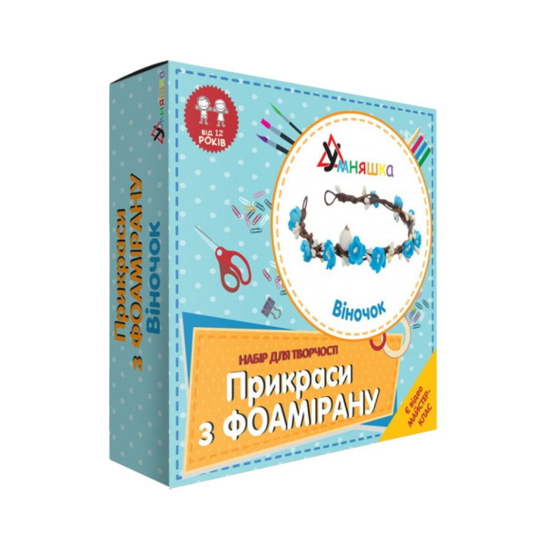 Набір для творчості. Прикраси з фоамірану "Віночок" F-001 від 12 років (F-001)