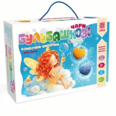 Набір для творчості Бомбочки шипучки "Бульбашкове диво" 158107 (158107)
