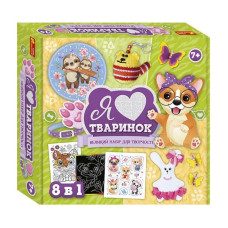 Великий набір для творчості "Я люблю тваринок" 10100650, 8 виробів своїми руками (10100650)