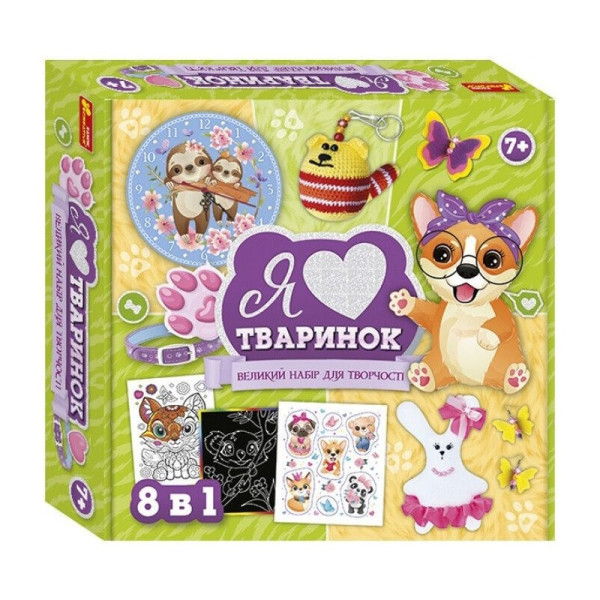 Великий набір для творчості "Я люблю тваринок" 10100650, 8 виробів своїми руками (10100650)