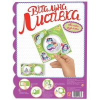 Поздравительная открытка "Единорожка" 125987 своими руками