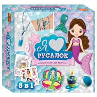 Великий набір для творчості "Я люблю русалок" 10100541, 8 виробів своїми руками (10100541)