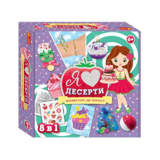 Великий набір для творчості "Я люблю десерти" 10100543, 8 виробів своїми руками (10100543)