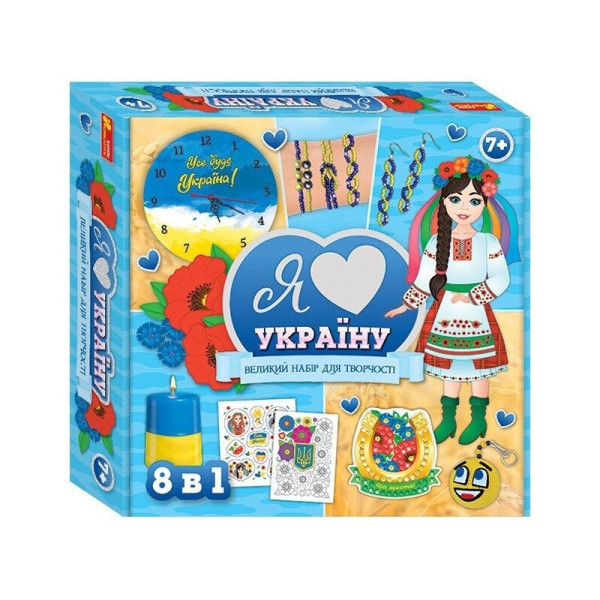 Великий набір для творчості "Я люблю Україну" 10100651, 8 виробів своїми руками (10100651)