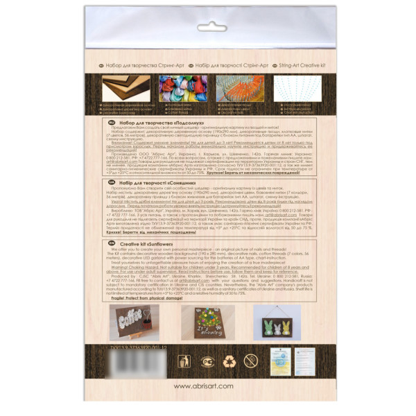 Набір стрінг-арт "Соняшник" ABC-018 дерев'яна основа (ABC-018)