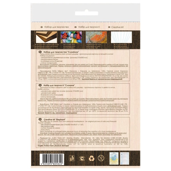 Набір стрінг-арт "Слоненя" ABC-003 дерев'яна основа (ABC-003)