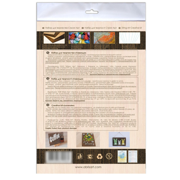 Набір стрінг-арт "Лаванда" ABC-021 дерев'яна основа (ABC-021)