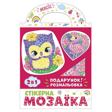 Стикерная мозаика "Сова и Фламинго" 10100514У с раскраской(10100514У)