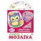 Стикерная мозаика "Сова и Фламинго" 10100514У с раскраской(10100514У)