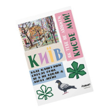 Дитячий стікерпак А6 Kyiv СS-VS-016 прозорі (СS-VS-016)