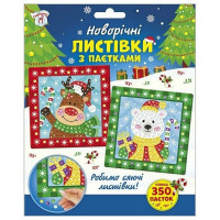 Дитячий набір для творчості "Новорічні листівки з паєтками" 10100694 (10100694)