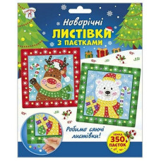 Детский набор для творчества "Новогодние открытки с пайетками" 10100694(10100694)