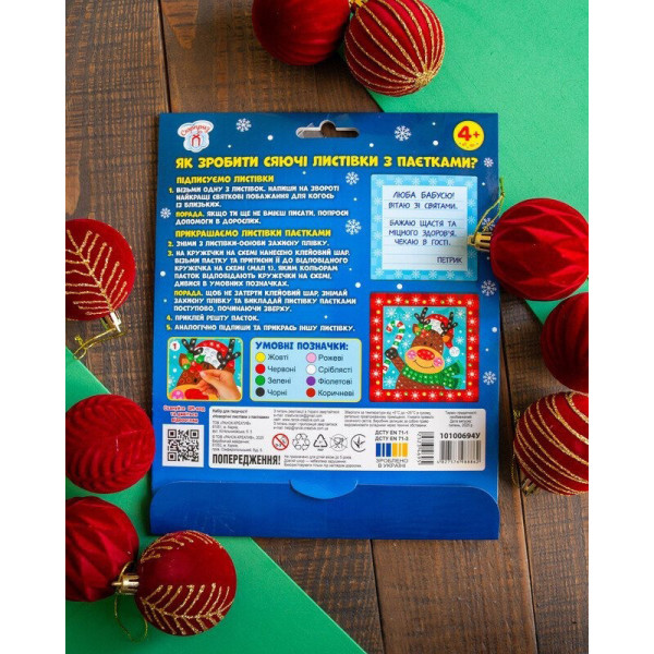 Детский набор для творчества "Новогодние открытки с пайетками" 10100694(10100694)