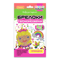 Набор для творчества брелки с термомозаики 3 в 1 "Принцесса" НТ-16-04 неоновые цвета(НТ-16-04)