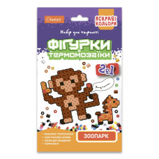 Набор для творчества термомозаика 2 в 1 "Зоопарк" НТ-15-03 яркие цвета(НТ-15-03)