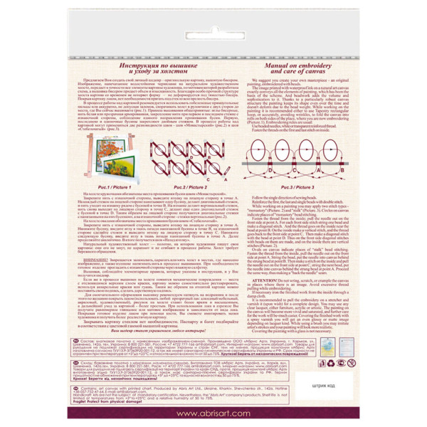 Набор-миди для вышивки бисером "Заря вечерняя" AMB-018 20х20 см(AMB-018)