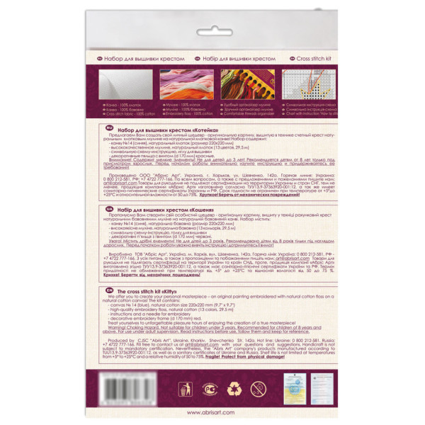 Набір для вишивання хрестиком "Кошеня" AHM-008 із п'яльцями (AHM-008)