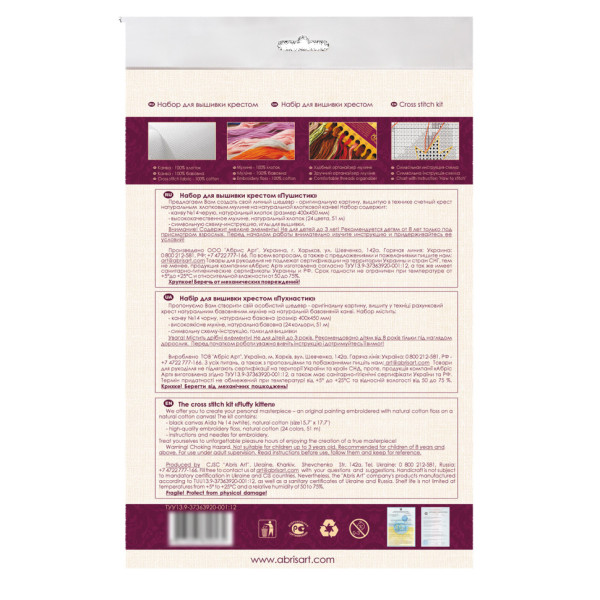 Набір для вишивання хрестиком "Пушистик" AH-062 30х35 см (AH-062)