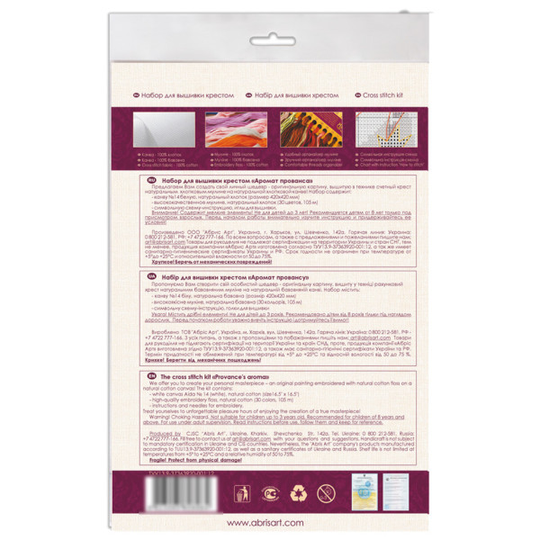 Набір для вишивання хрестиком "Аромат провансу" AH-064 32х32 см (AH-064)