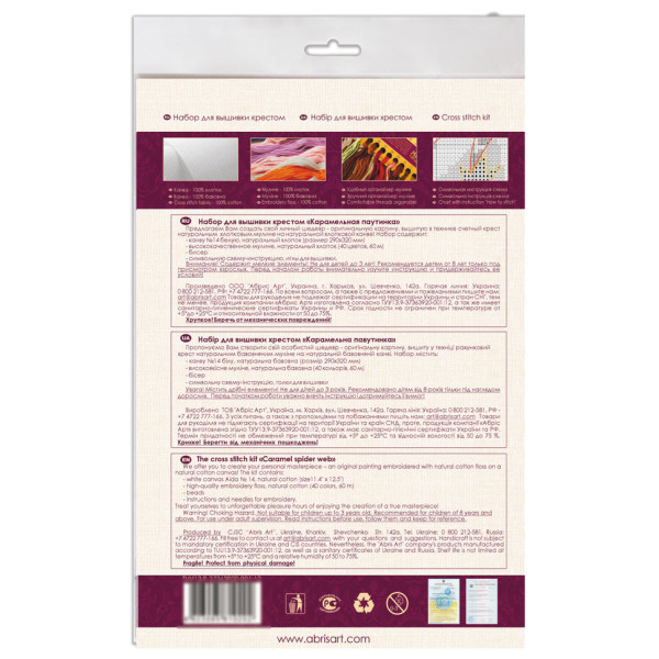 Набір для вишивання хрестиком "Каремельна павутинка" AH-085 22х19 см