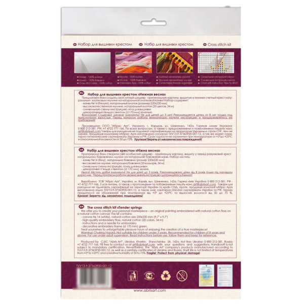 Набор для вышивки крестиком "Нежная весна" AHM-042 с пяльцами.