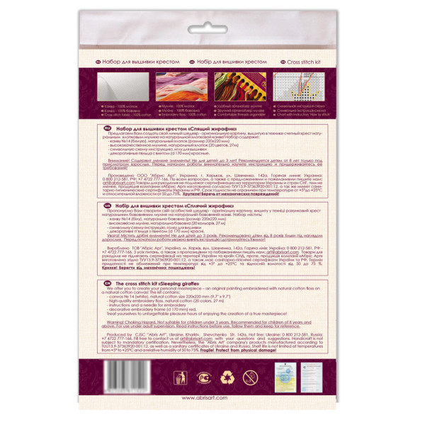 Набір для вишивання хрестиком "Сплячий жирафік" AHM-044 з п'яльцями