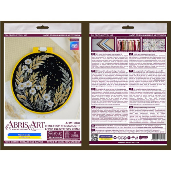 Набір для вишивання хрестиком "Блиск від зоряного сяйва" AHM-080, 17х17 см (AHM-080)