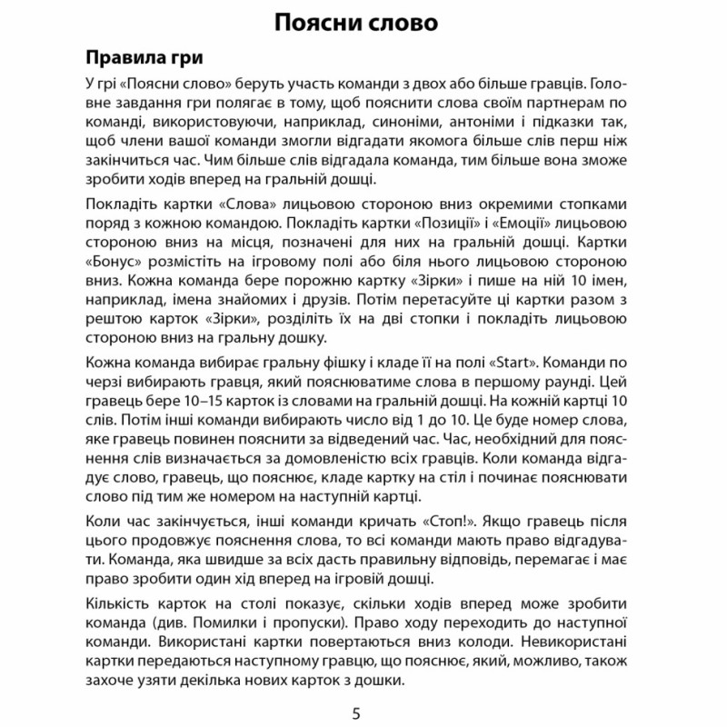 Настольная игра "Обьясни слово" Arial 910800-U игра в слова, укр