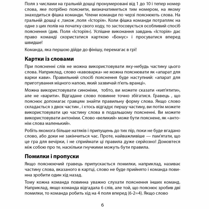 Настольная игра "Обьясни слово" Arial 910800-U игра в слова, укр