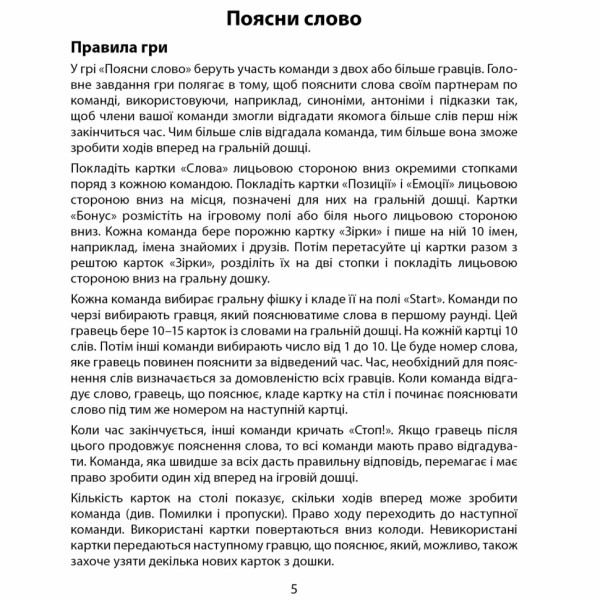 Настільна гра "Поясни слово" Arial 910800-U гра в слова, укр (910800-U)