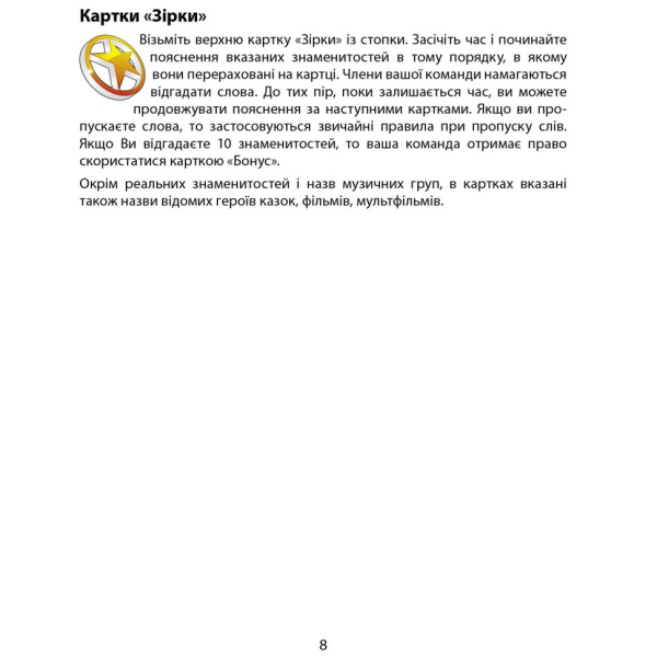Настільна гра "Поясни слово" Arial 910800-U гра в слова, укр (910800-U)
