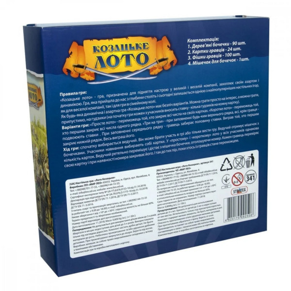 Лото "Козацьке" 341ST, з дерев'яними бочонками (341ST)