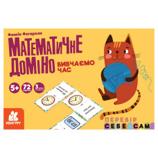 Математичне доміно "Вивчаємо час" 1348003, 72 картки (1348003)