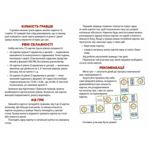 Математичне доміно "Вивчаємо час" 1348003, 72 картки (1348003)