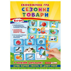 Детская настольная игра "Экономическая игра Изучаем сезонные товары" Утро 19109096 (19109096)
