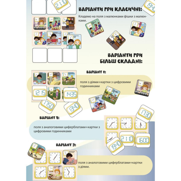 Розвиваюча настільна гра "Лото вивчаємо час" 2125-UM 48 фішок (2125-UM)