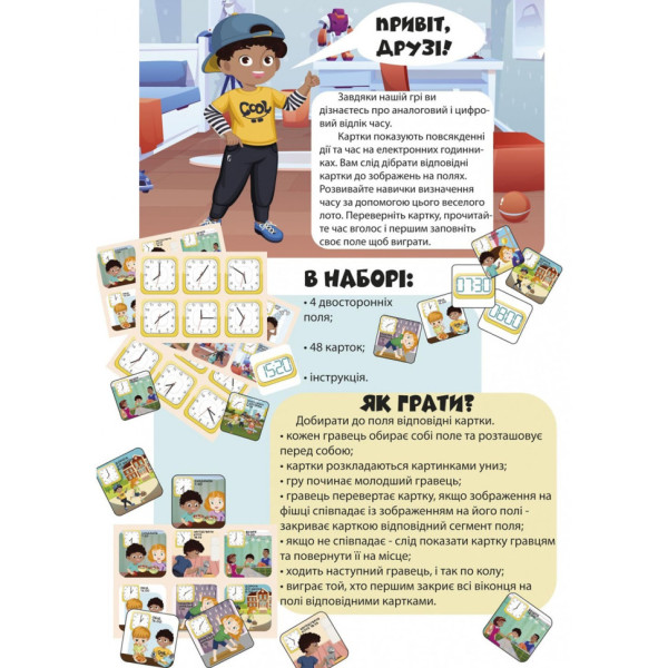 Розвиваюча настільна гра "Лото вивчаємо час" 2125-UM 48 фішок (2125-UM)