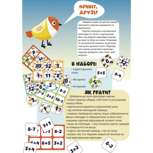 Розвиваюча настільна гра "Лото математика" 2149-UM 48 фішок (2149-UM)