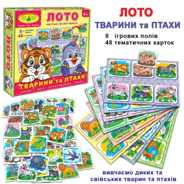 Настільна гра-лото "Тварини та птиці" 84382, 8 ігрових полів (84382)