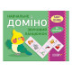 Навчальна настільна гра Доміно Звуковий ланцюжок НД019 дидактичний матеріал (НД019)