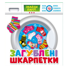 Настільна гра-мемо "Втрачені шкарпетки" 200000018, 64 картки (200000018)
