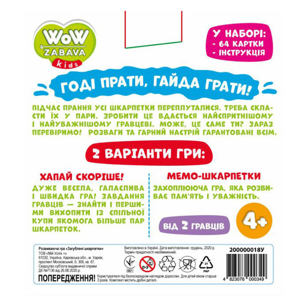 Настільна гра-мемо "Втрачені шкарпетки" 200000018, 64 картки (200000018)
