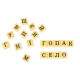 Настільна гра "Словогонка" 30824, 100 плиток із літерами (30824)