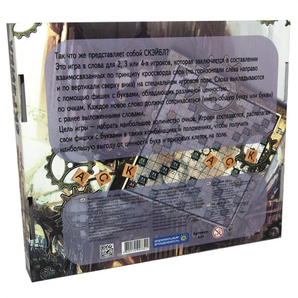 Настільна гра Скрейбл 635 (рус.) (635ST)