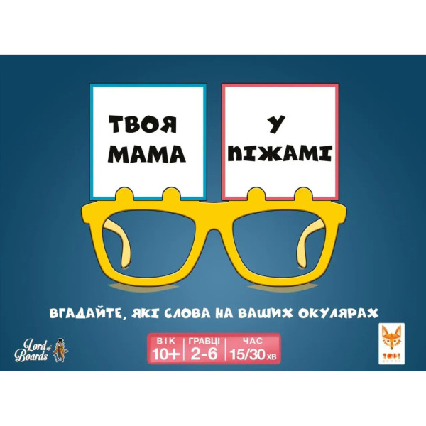 Настольная развлекательная игра "Твоя мама в пижаме" LOB2406UA от 2 до 6 игроков(LOB2406UA)