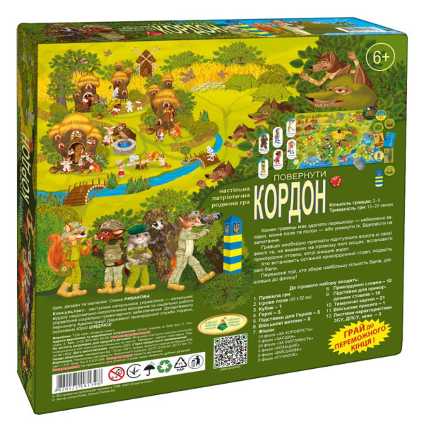 Настільна гра "Повернути кордон" 81398 сімейна, патріотична (81398)