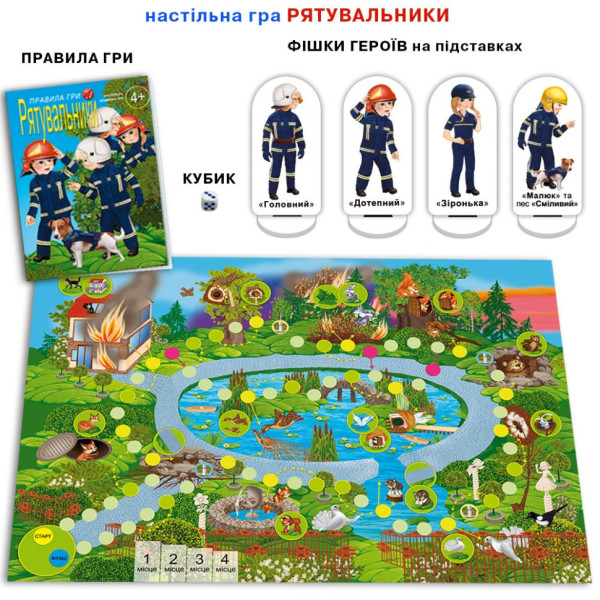 Настільна гра "Рятувальники" 81404 сімейна, патріотична (81404)