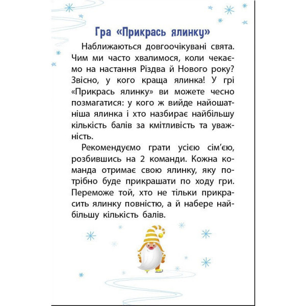 Дитячий ігровий набір "Прикрась ялинку" 21401 з гральним кубиком (21401)