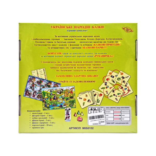 Настільна гра "Українські народні казки" MKB0152, 2 в 1 (MKB0152)